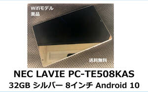 【送料無料】NEC LAVIE PC-TE508KAS 2GB/32GB シルバー 8インチ Wifiモデル 美品 手帳型ケース付