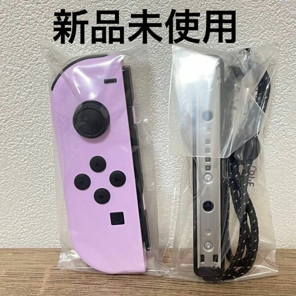 Nintendo switch ジョイコン パステルパープル 左 Joy-Con L ニンテンドースイッチ 任天堂純正 新品未使用