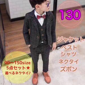 130サイズ■男の子フォーマルスーツセット子供服キッズジャケットズボン入園入学卒園卒業