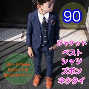 90サイズ■男の子フォーマルスーツ５点セット　子供服　キッズ　入園入学卒園卒業