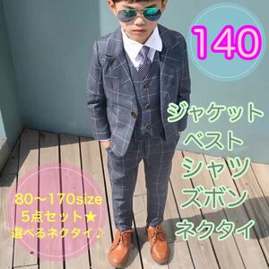 140サイズ 男の子　フォーマルスーツ5点セット　キッズ　子供服　ジャケットズボン　入園入学卒園卒業