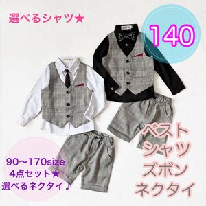 140サイズ　男の子フォーマルスーツ4点セット　キッズ子供服　長袖半ズボン　入園入学式