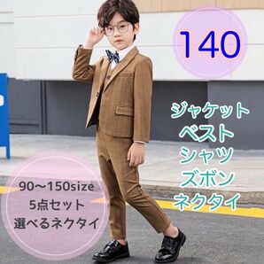 140サイズ　男の子フォーマルスーツセット キッズ 子供服　入園入学卒園卒業　ブラウン