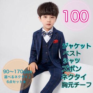 100サイズ 男の子フォーマルスーツセットキッズ子供服入園入学卒園卒業ジャケットズボン