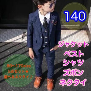 140サイズ■男の子フォーマルスーツ５点セット　子供服　キッズ　入園入学卒園卒業