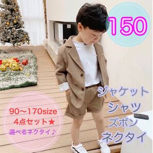 150サイズ■男の子フォーマルスーツ 4点セットキッズ子供服入園入学ハーフパンツ