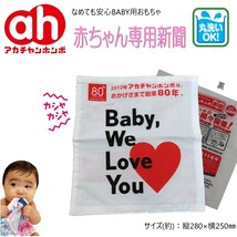 新品 / なめても安心BABY用おもちゃ / 赤ちゃん用新聞【赤ちゃん本舗】 送料120円_画像1