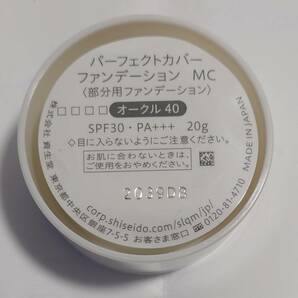 シミ消しに☆ / パーフェクトカバーファンデーションMC / オークル40 【資生堂】 送料140円 / 定価3,850円の画像3