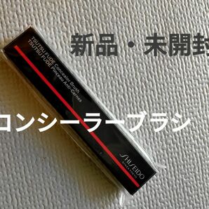 SHISEIDO メーキャップ TSUTSU FUDE コンシーラーブラシ