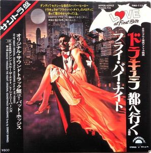 EP●OST ドラキュラ 都に行く　FLY BY NIGHT / パット ホッジス　　（1979年）　（C/W　シドニーバーンズ)