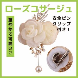 コサージュ ローズ ブローチ バラ 薔薇 パール フラワー 白 ホワイト 花　結婚式 ドレス 華やか フォーマル 七五三 卒業式