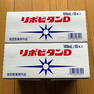 大正製薬 リポビタンD 栄養ドリンク 20本 指定医薬部外品