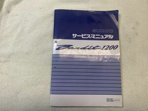 バンディット1200 サービスマニュアル GV77A　追補版付き　スズキ 中古