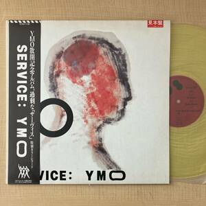 《見本盤・美盤！》YMO『SERVICE』LP〜細野晴臣/坂本龍一/高橋幸宏/テクノポップ/にほ