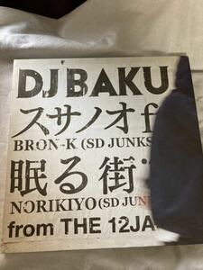 DJ BAKU / BRON-K / NORIKIYO / スサノオ /眠る街美品 12インチレコード レア 日本語ラップ　HIPHOP