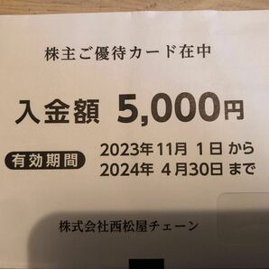 送料無料 匿名配送 西松屋株主優待お買い物カード5000円分 未開封品の画像1