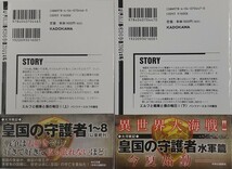 『エルフと戦車と僕の毎日Ｉ パンツァーエルフの誕生』上・下巻セット 佐藤大輔著/富士見書房刊[再版第一刷/帯付/定価各1600円+税]_画像2