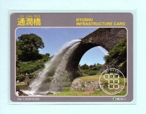 インフラカード・熊30-1■通潤橋■熊本県上益城郡山都町■送料84円～