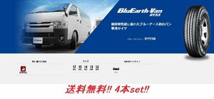 送料無料!新品!ヨコハマ ブルーアースVAN RY55 155/80R13 85/84N 2本セット