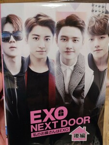 私のお隣さんはEXO 前後編セット　【DVD】レンタルアップ　韓-1