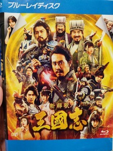 新解釈三国志　【Blu-ray】レンタルアップ　邦-1