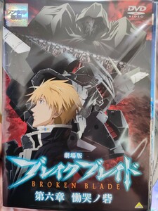 ブレイクブレイド　全6巻セット【DVD】レンタルアップ　ア-1