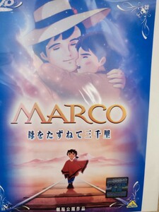 MARCO　母をたずねて三千里　【DVD】レンタルアップ　ア-1