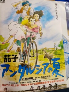 茄子アンダルシアの夏　【DVD】レンタルアップ　ア-3