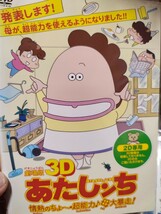 劇場版あたしんち　【DVD】レンタルアップ　ア-4_画像1