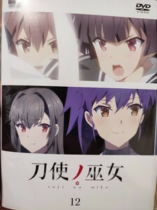 刀使丿巫女　全12巻セット【DVD】レンタルアップ　ア-4