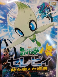 ポケットモンスター〜セレビィ〜【DVD】レンタルアップ　ア-4