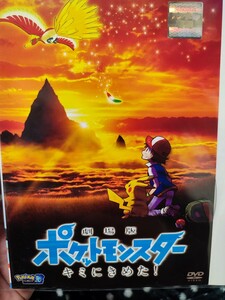 ポケットモンスター〜キミにきめた〜　【DVD】レンタルアップ　邦-1