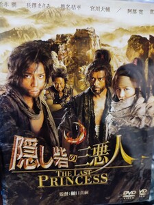 隠し砦の三悪人 THE LAST PRINCESS DVD 時代劇