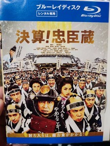 決算忠臣蔵　【Blu-ray】レンタルアップ　邦-1