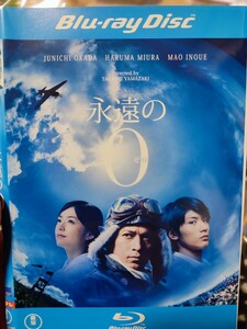 永遠の0 【Blu-ray】レンタルアップ　邦-1