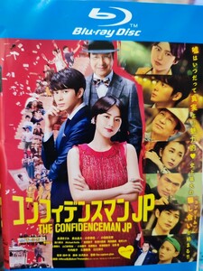 コンフィデンスマンJP 【Blu-ray】レンタルアップ　邦-1
