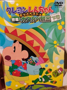 クレヨンしんちゃん〜密着！カスカベ脱出〜全2巻セット【DVD】レンタルアップ　ア-4