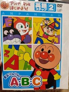 アンパンマン〜勇気りんりん！ABC〜　全2巻セット【DVD】レンタルアップ　ア-2