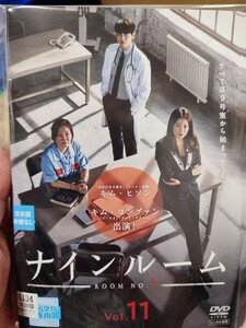 ナインルーム　全11巻セット【DVD】レンタルアップ　韓-1