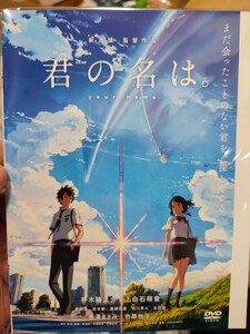 君の名は　【DVD】レンタルアップ　ア-6