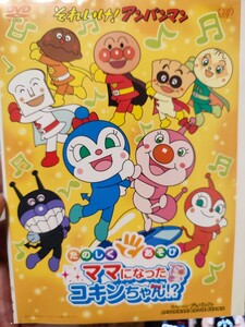 アンパンマン〜ママになったコキンちゃん！？　【DVD】レンタルアップ　ア-6