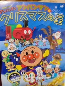 アンパンマンとクリスマスの星　【DVD】レンタルアップ　ア-6