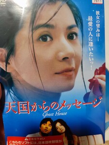 天国からのメッセージ　【DVD】レンタルアップ　邦-1