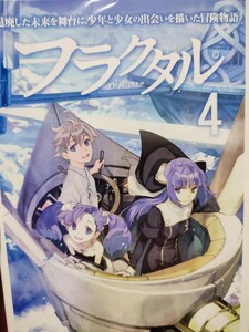 フラクタル　全4巻セット【DVD】レンタルアップ　ア-7