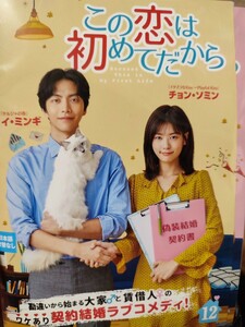 この恋は初めてだから　全12巻セット【DVD】レンタルアップ　韓-2