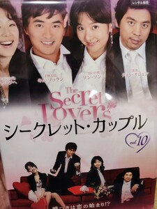 シークレットカップル　全10巻セット【DVD】レンタルアップ　韓-2