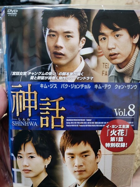 神話　全8巻セット【DVD】レンタルアップ　韓-2