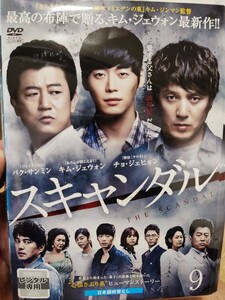 スキャンダル　全18巻セット【DVD】レンタルアップ　韓-2