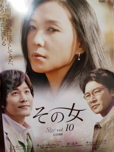 その女　全10巻セット【DVD】レンタルアップ　韓-3