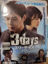 スリーデイズ　全16巻セット【DVD】レンタルアップ　韓-3_画像3